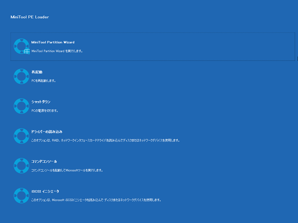 MiniTool PE Loader画面