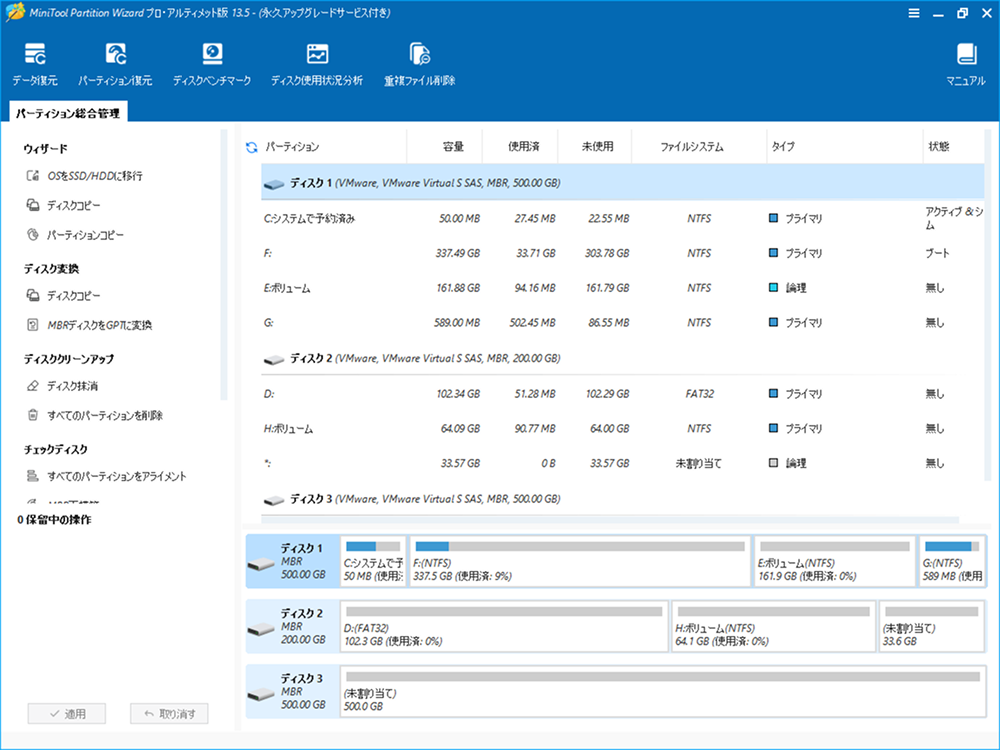 MiniTool Partition Wizard Bootable画面