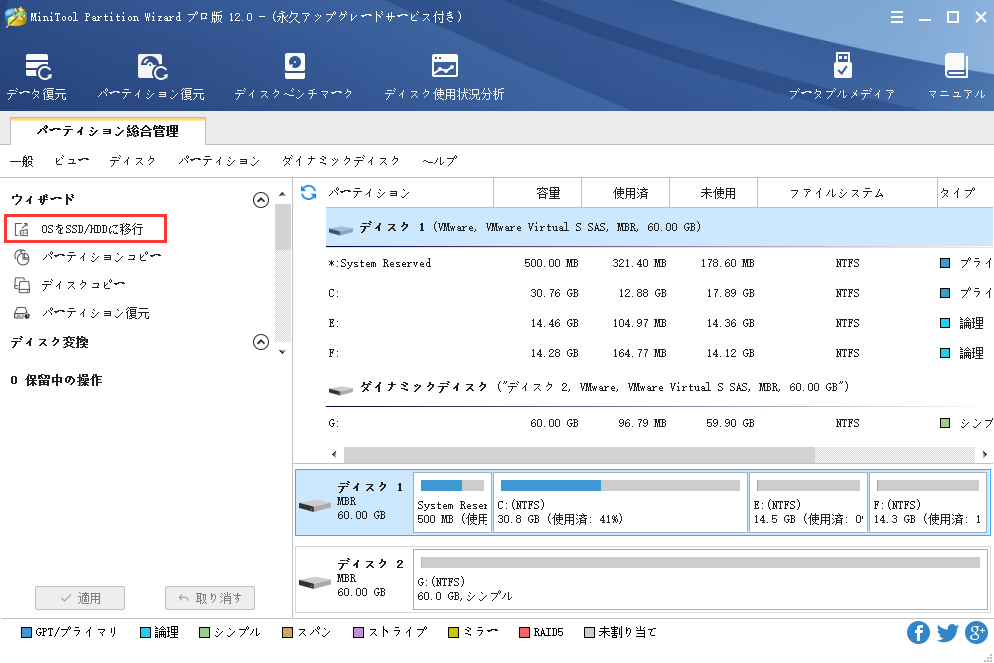 OSをSSD/HD に移行する方法| MiniTool Partition Wizard のチュートリアル MiniTool Partition  Wizard