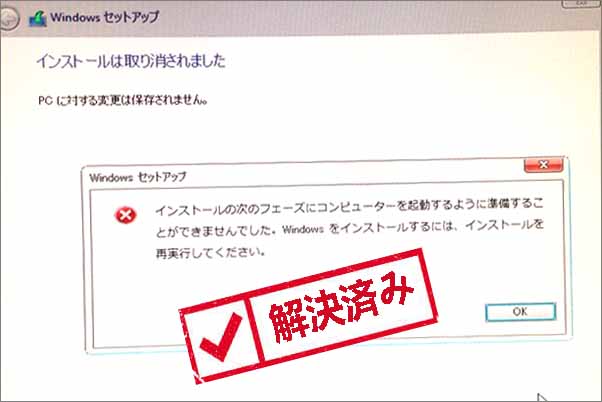 解決済み：インストールの次のフェーズにコンピュータを起動するように