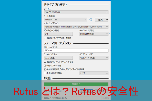 Rufusとは？Rufusの安全性について知っておくべきこと - MiniTool