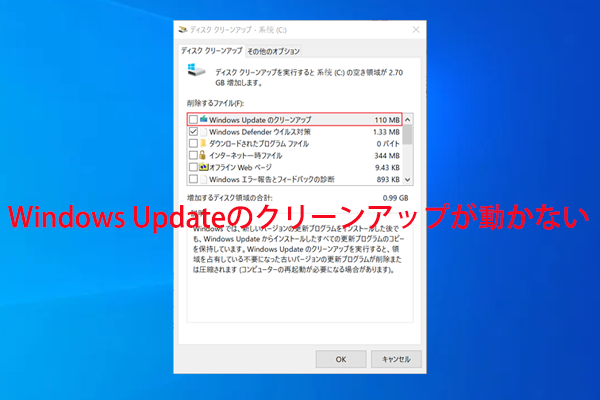 Windows アップデート クリーンアップ:ディスク容量を確保!クリーンアップ方法 2 windows update cleanup stuck thumbnail