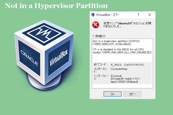 Not in the hypervisor partition」エラーの修正方法 - MiniTool