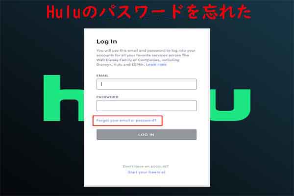 Huluのパスワードを忘れた場合の再設定/変更方法 - MiniTool Partition Wizard