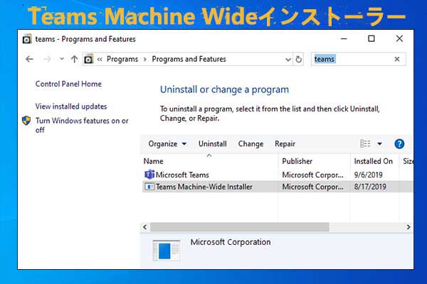 Teams Machine Wide Installerのセットアップ - MiniTool Partition Wizard