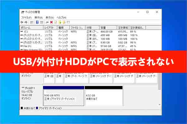 修正】ハード ドライブが デバイス マネージャーでは認識されているの