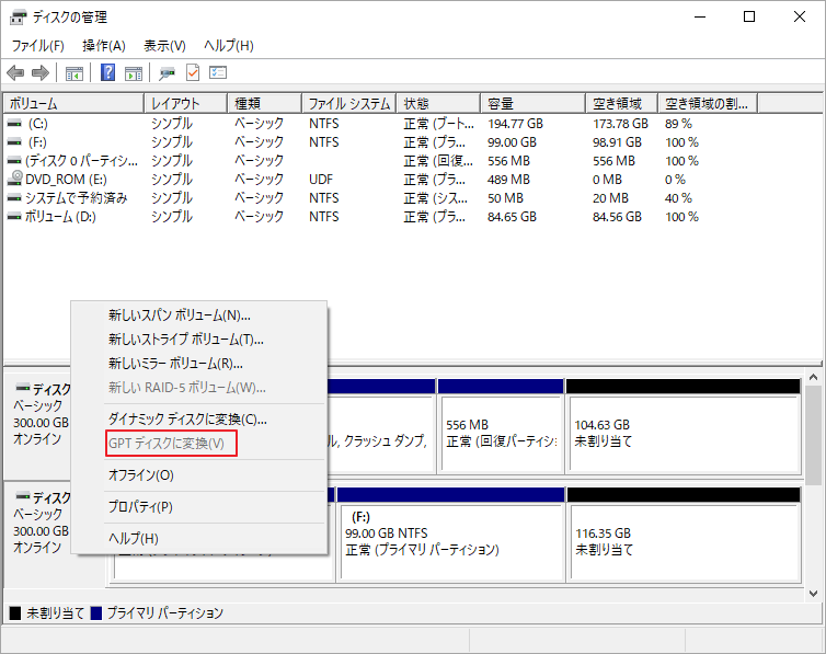 GPTパーティション形式のディスクにWindowsをインストール