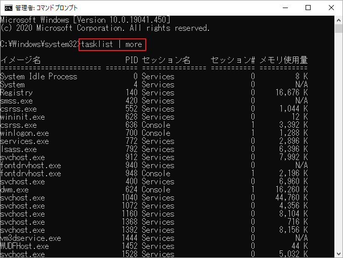 コマンドプロンプトによるプロセスの強制終了方法