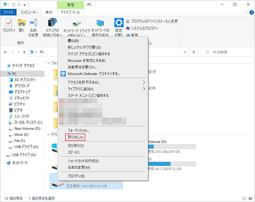 外付けハードドライブの取り出し方法をご紹介します