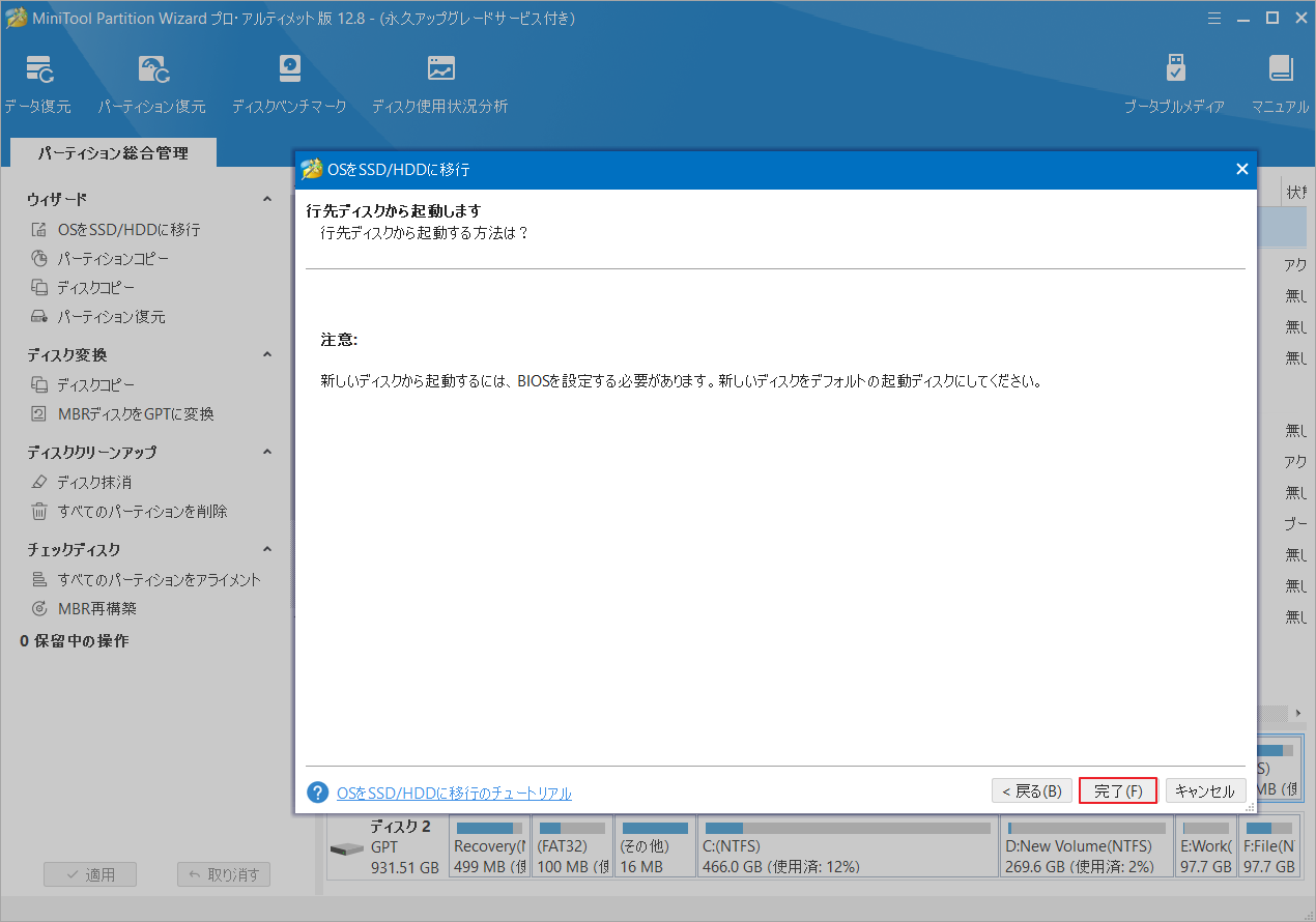 Windows10をインストールメディアなしでSSDにインストール