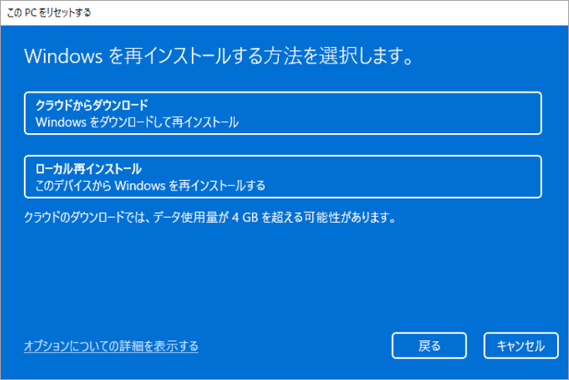 Windows 11のクリーンインストールを行う5つの方法