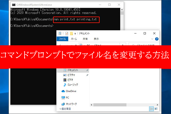 コマンドプロンプトを使ってファイル名を変更する方法