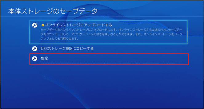 PS4追加アイテムをコピー中ですが表示し続ける場合の対処法