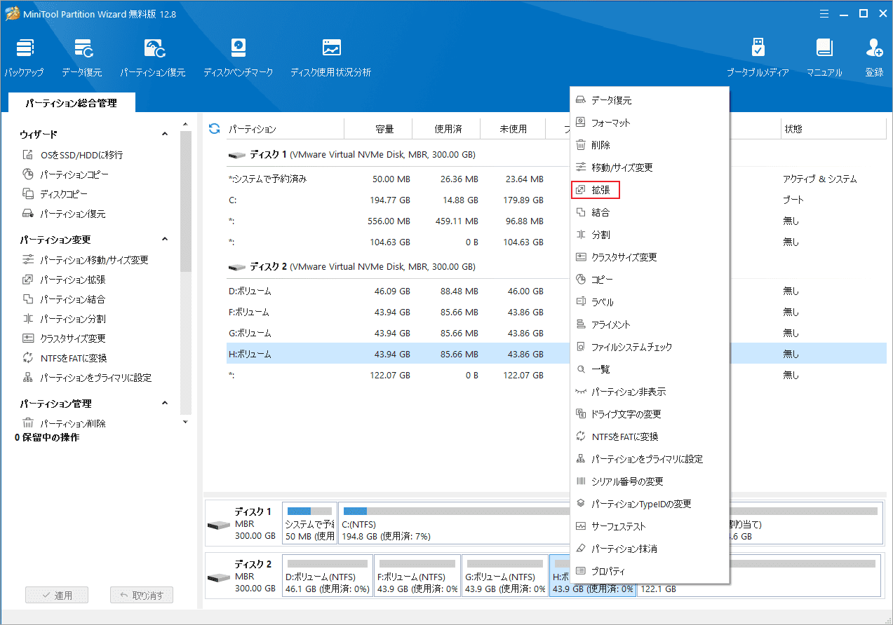 ハードドライブでパーティション分割する方法