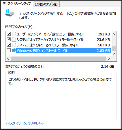 Windows アップデート クリーンアップ:ディスク容量を確保!クリーンアップ方法 4 what is safe to delete in disk cleanup 2