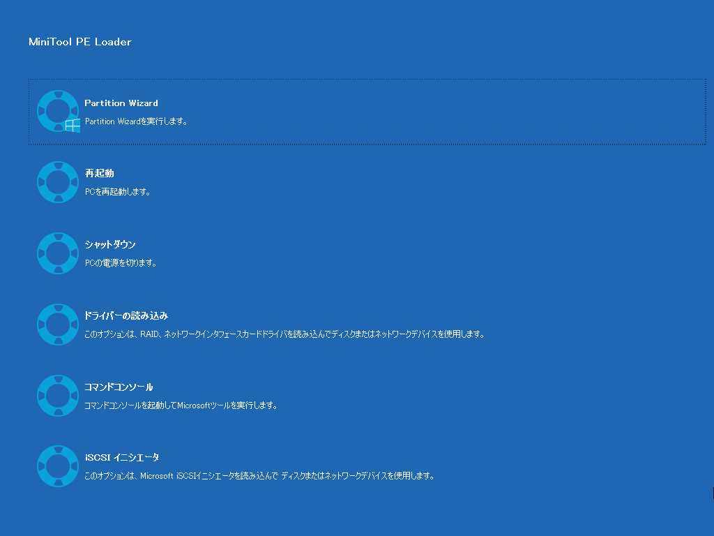 「Partition Wizard」を実行します