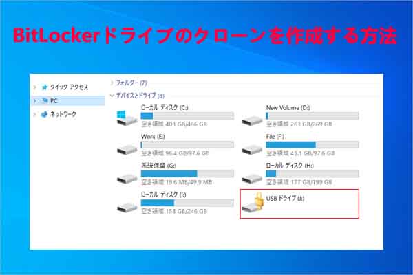 BitLockerドライブのクローン方法｜暗号化を維持したままSSDへ移行
