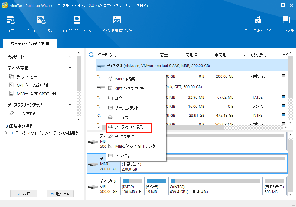 HDD「不明·初期化されていません」の修復する方法