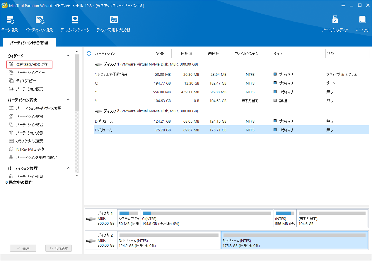 Windows 11を新しいHDD/SSDに移行する方法