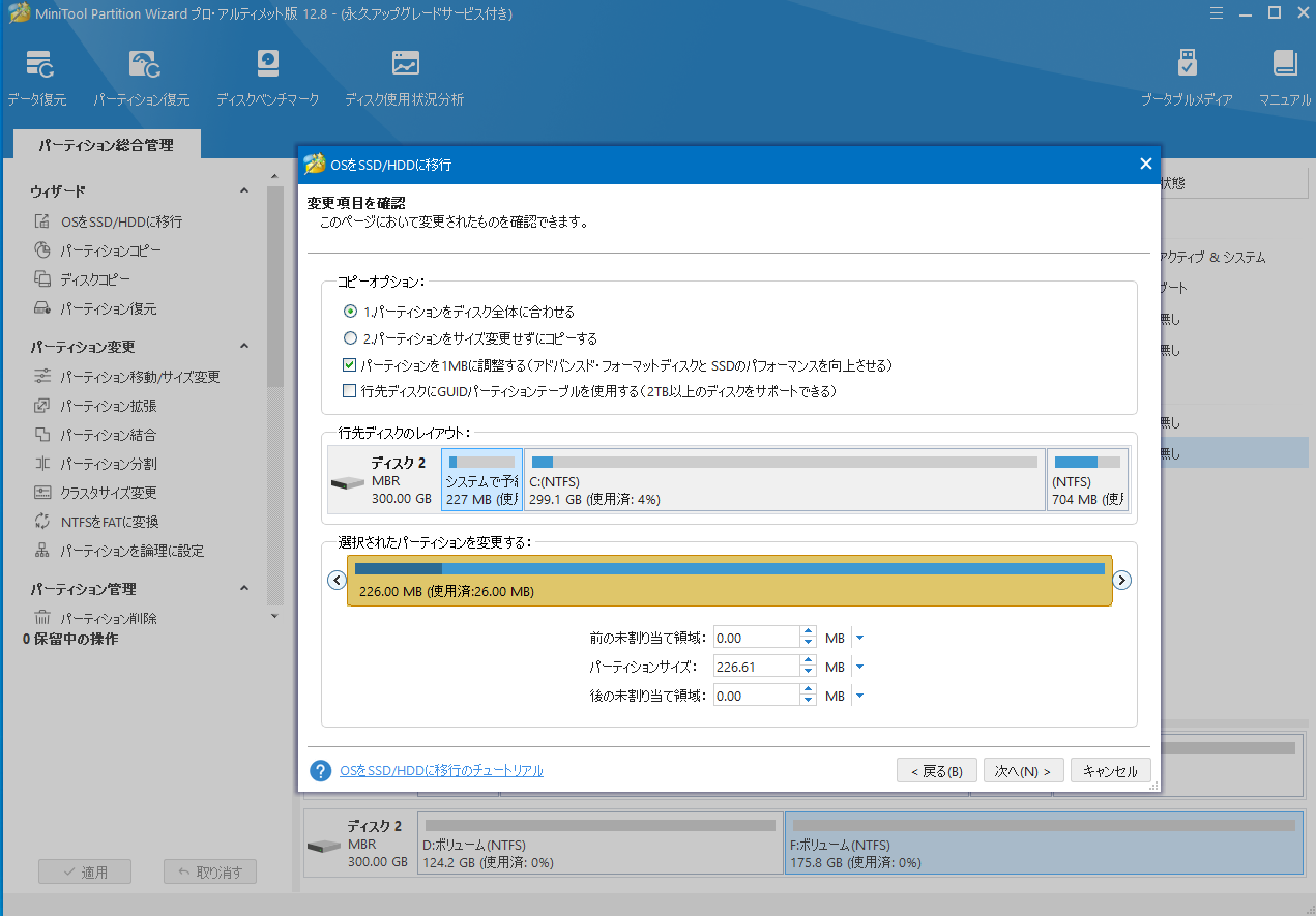 Windows 11を新しいHDD/SSDに移行する方法