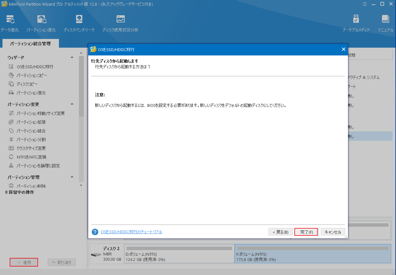 Windows 11を新しいHDD/SSDに移行する方法