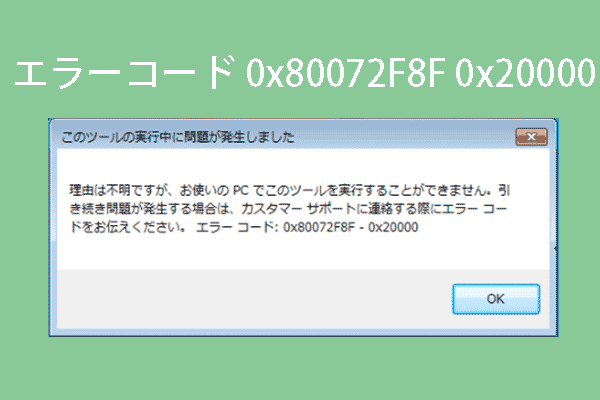 メディア作成ツールのエラー「0x80072F8F 0x20000の9つの修正策