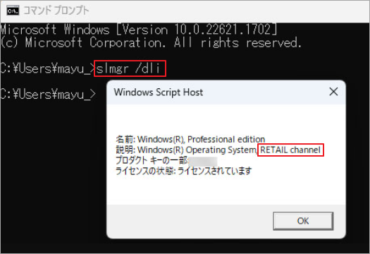 Windowsライセンス種類