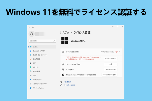 how-to-activate-windows-11-for