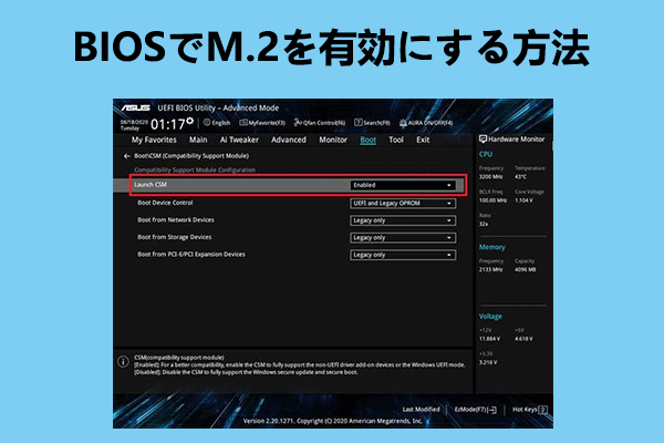 M.2の有効｜ASUSとMSIマザーボードでM.2を有効にする方法