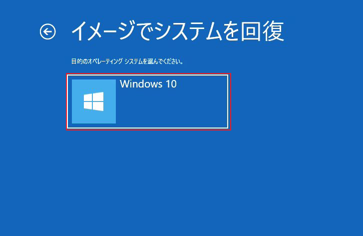 「Windows 10」をクリック