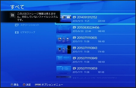 PS4で「システムストレージにアクセスできません」エラー発生!原因と解決策 8 ps4 cant read usb 1
