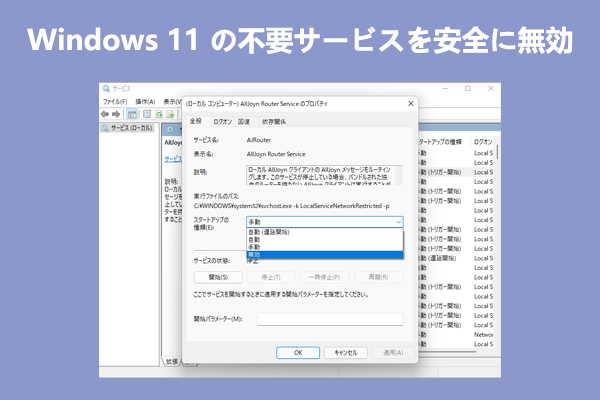 windows 11 services to disable thumbnail