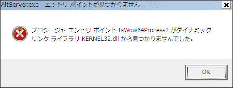 Windows 10/8/7/XPで「kernel32.dll‐エントリポイントが見つかりません