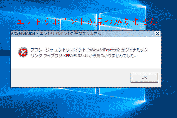 Winword Exe Einsprungpunkt Nicht Gefunden Kernel32 Dll Windows 10/8/7/XPで「kernel32.dll‐エントリポイントが見つかりません」を解決する