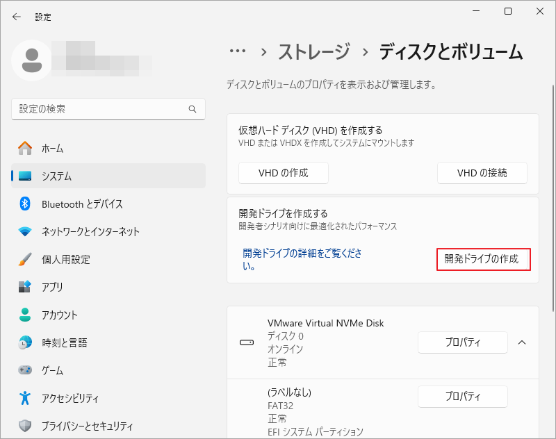 Windows 11でDev Driveを設定する方法