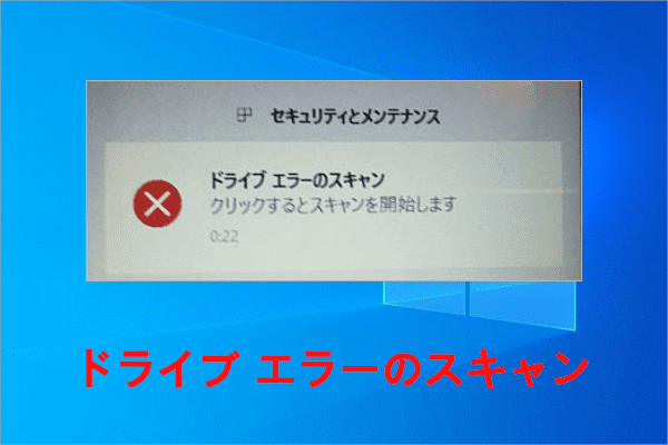 Windows 10で「ドライブ エラーのスキャン」通知メッセージを停止する方法