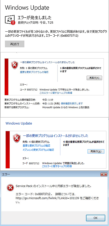 Windows Updateエラー0x80073712のトラブルシューティング