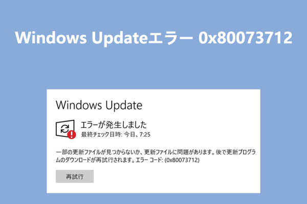 Windows Updateエラー0x80073712を修正する方法6つ