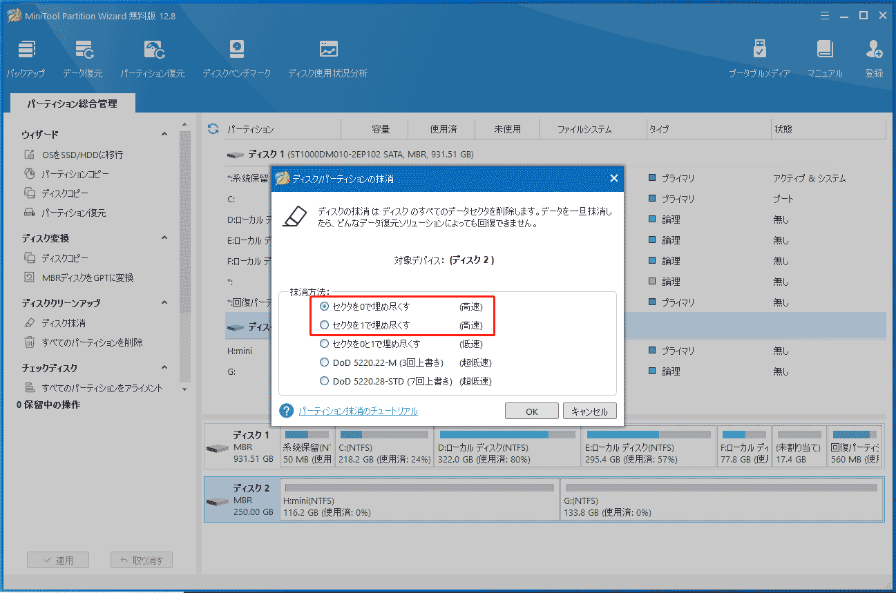 Windowsインストールエラー0x80300001の修正方法