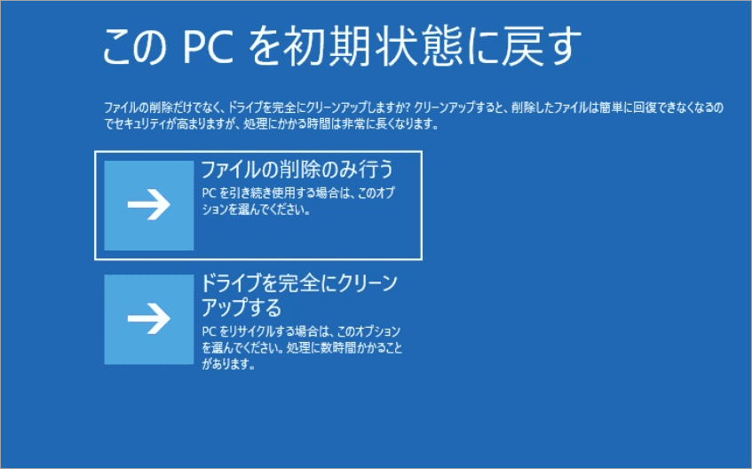 パスワードなしでデルPCの初期化を行う