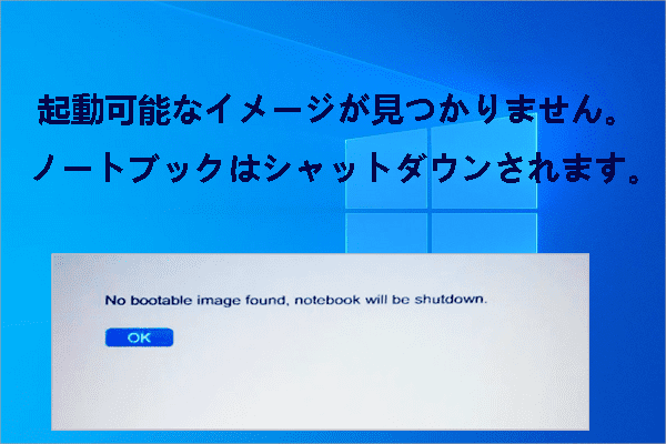 HPパソコンで「No Bootable Image Found」が出た場合の対処法