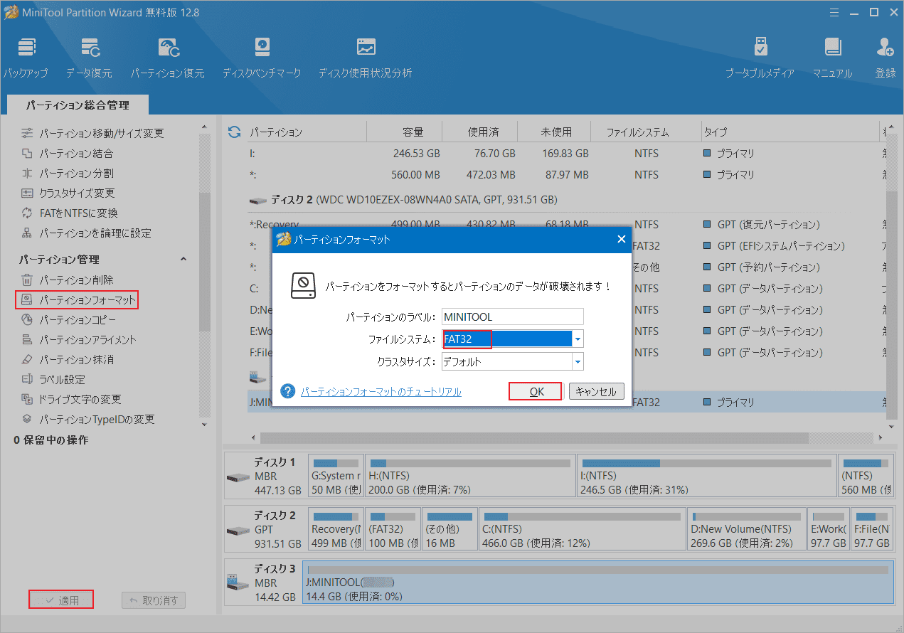 MiniTool Partition Wizardでフォーマット