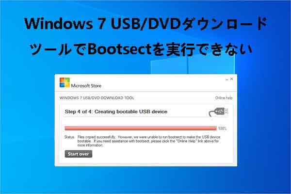 Bootsectを実行できない場合の対処法
