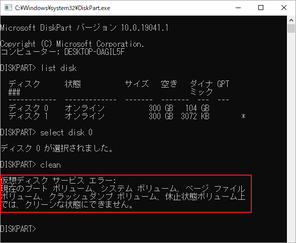 仮想ディスクサービスエラーが出た時にボリュームを削除する方法