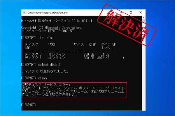 仮想ディスクサービスエラーが出た時にボリュームを削除する方法