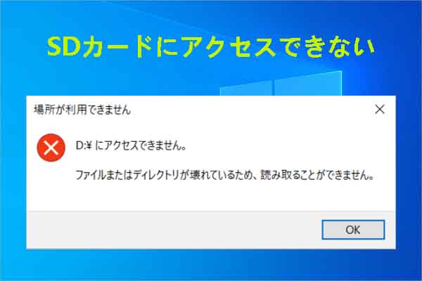 SDカードにアクセスできない」エラーの原因と対処法をご説明