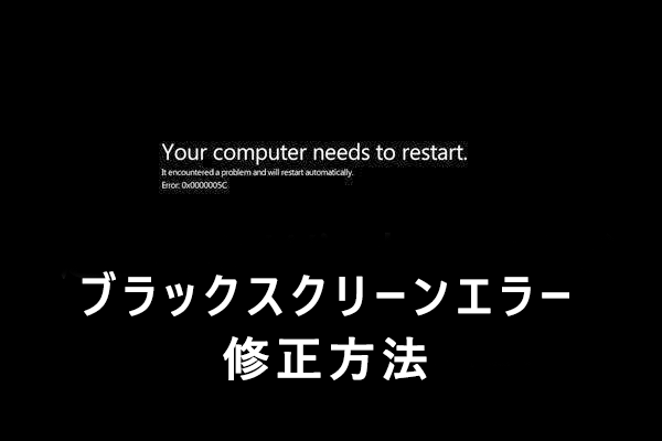 解決済み】Windowsが起動中にブラックスクリーンエラーが発生した