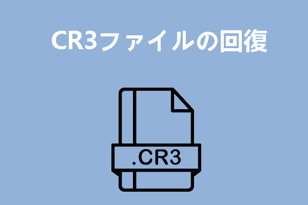 CanonカメラのSDカードからCR3ファイルを復元する方法