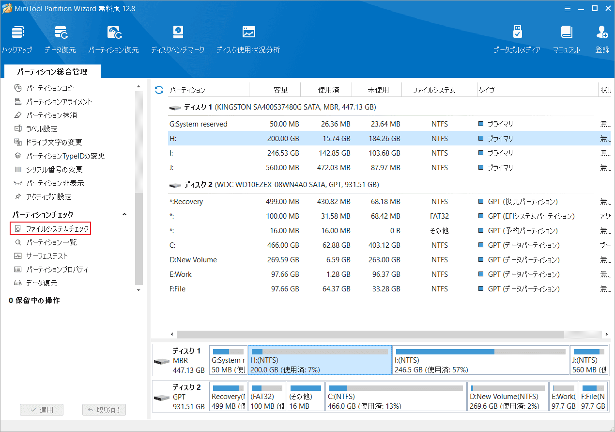 Windows 11のディスクの管理について紹介