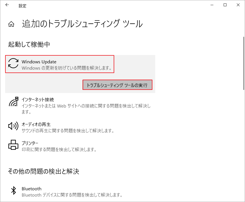 み　2点 Windows Updateエラー80072efdが発生した場合の対処法